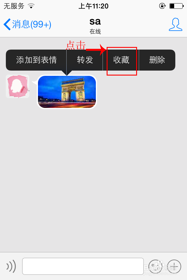 iphone4s如何让电脑获取手机QQ中的聊天图片？