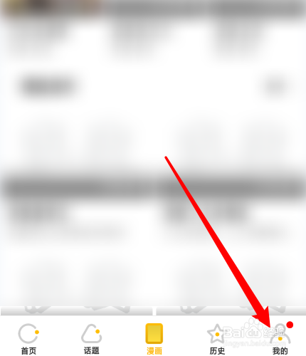 皮皮免费漫画怎么使用QQ号登录？