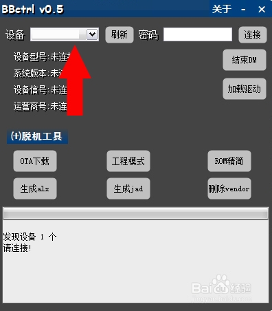 如何使用BBctrl给黑莓老机型安装软件