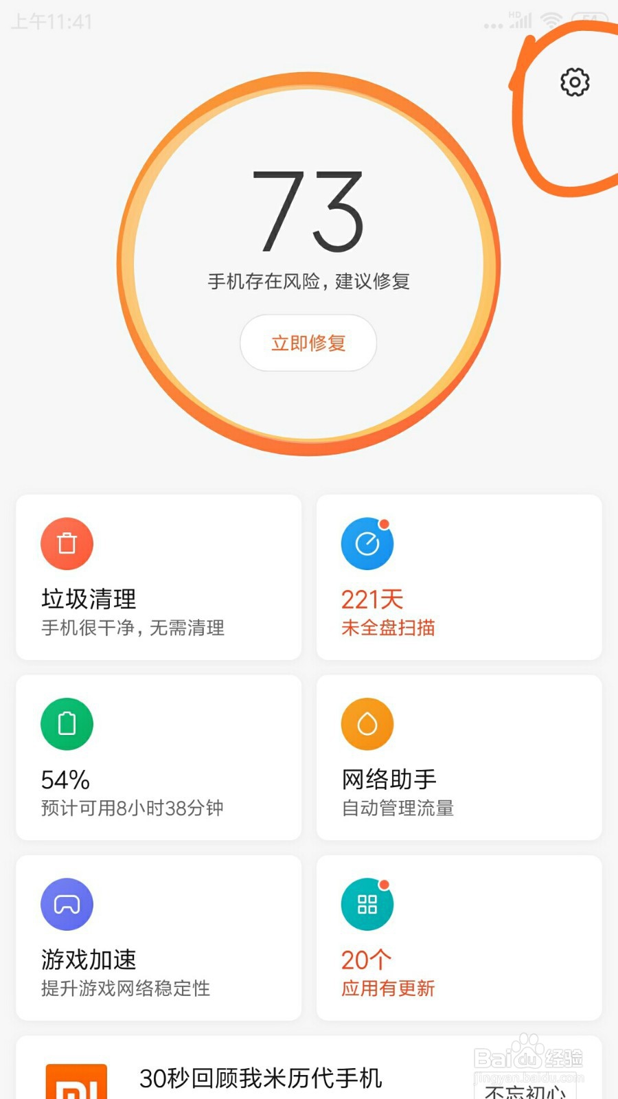 红米NOTE3里面优化加速中锁定的任务在哪查看