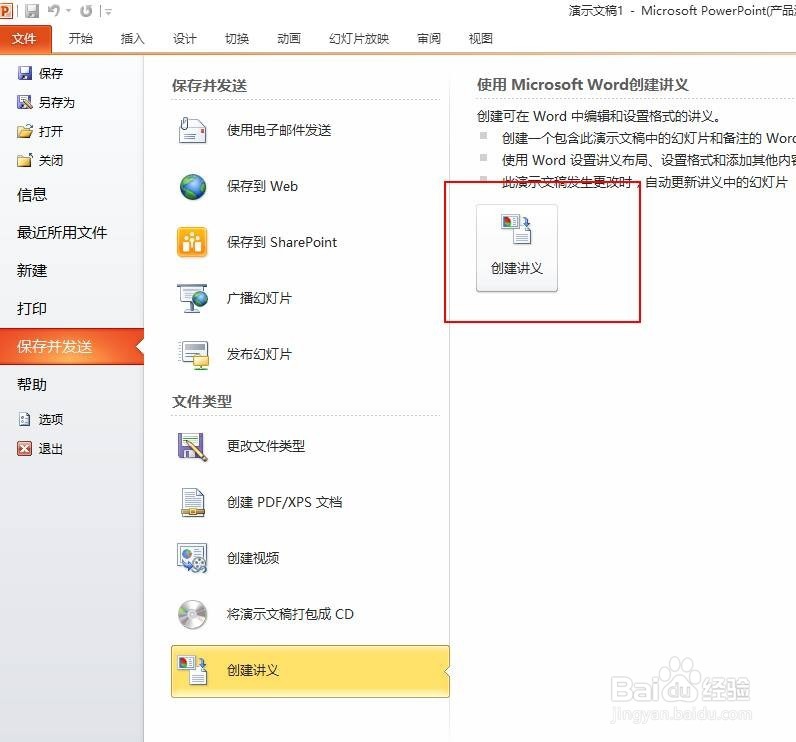 怎样才能将幻灯片发送到word文档