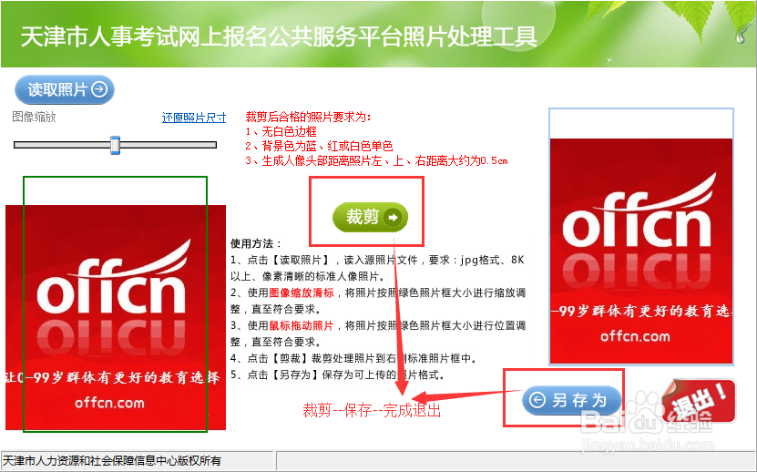 天津市公务员考试网上报名电子照片制作说明