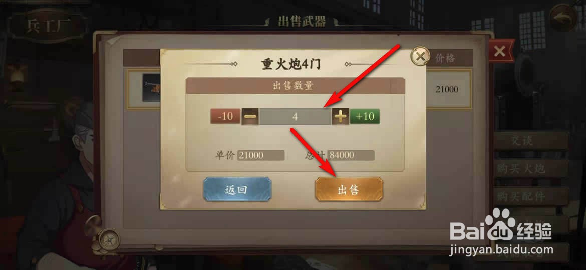 我是航海家手游怎么出售火炮
