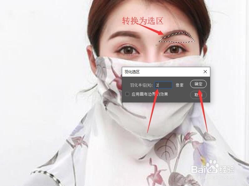 Photoshop打造靓丽的柳叶细眉