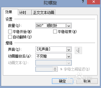 ppt如何制作抽奖转盘