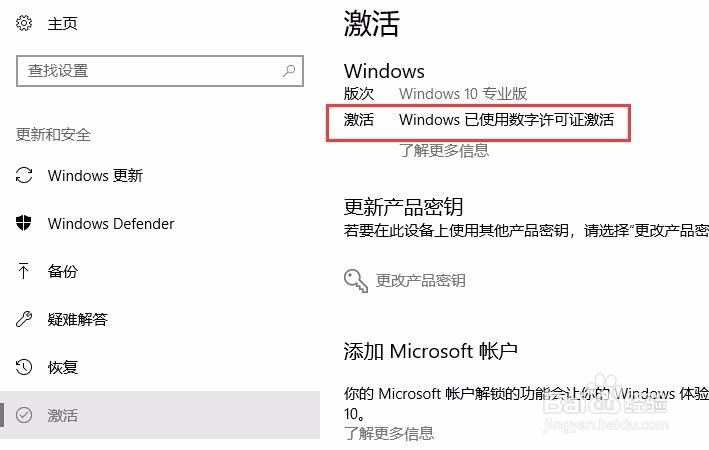 <b>如何查看Windows许可证是否过期</b>