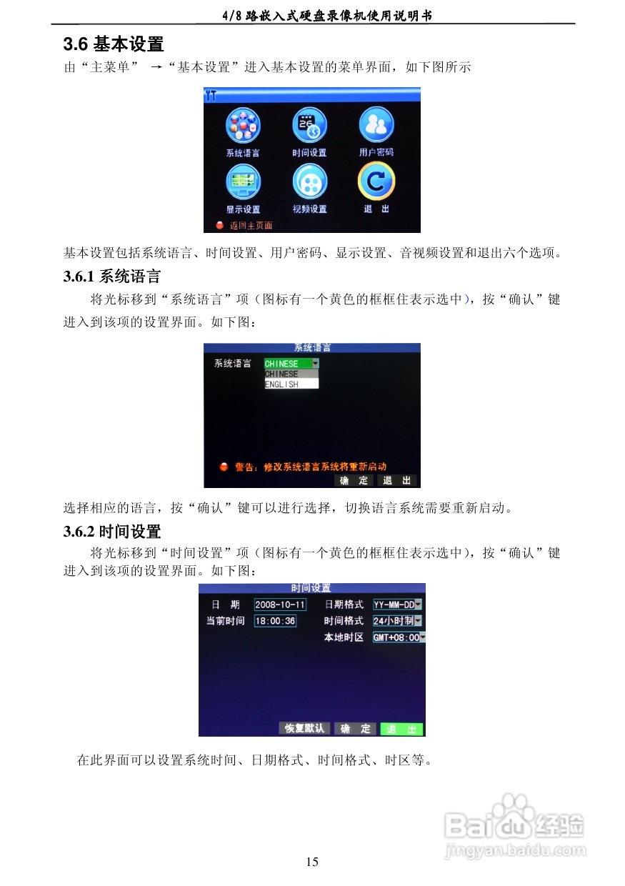 7004AD 4/8路嵌入式数字硬盘录像机使用说明书:[1]
