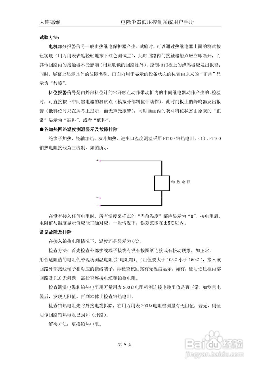 德维200909低压电源说明书:[2]