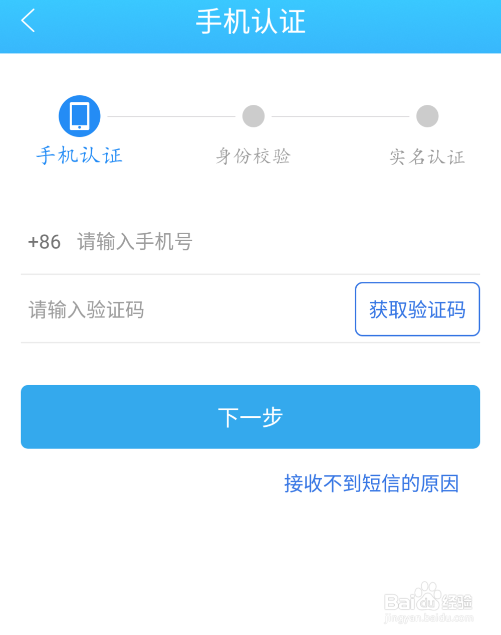 实名宝如何实名认证