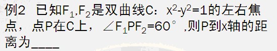 如何解圆锥曲线选择填空题：[1]焦点三角形