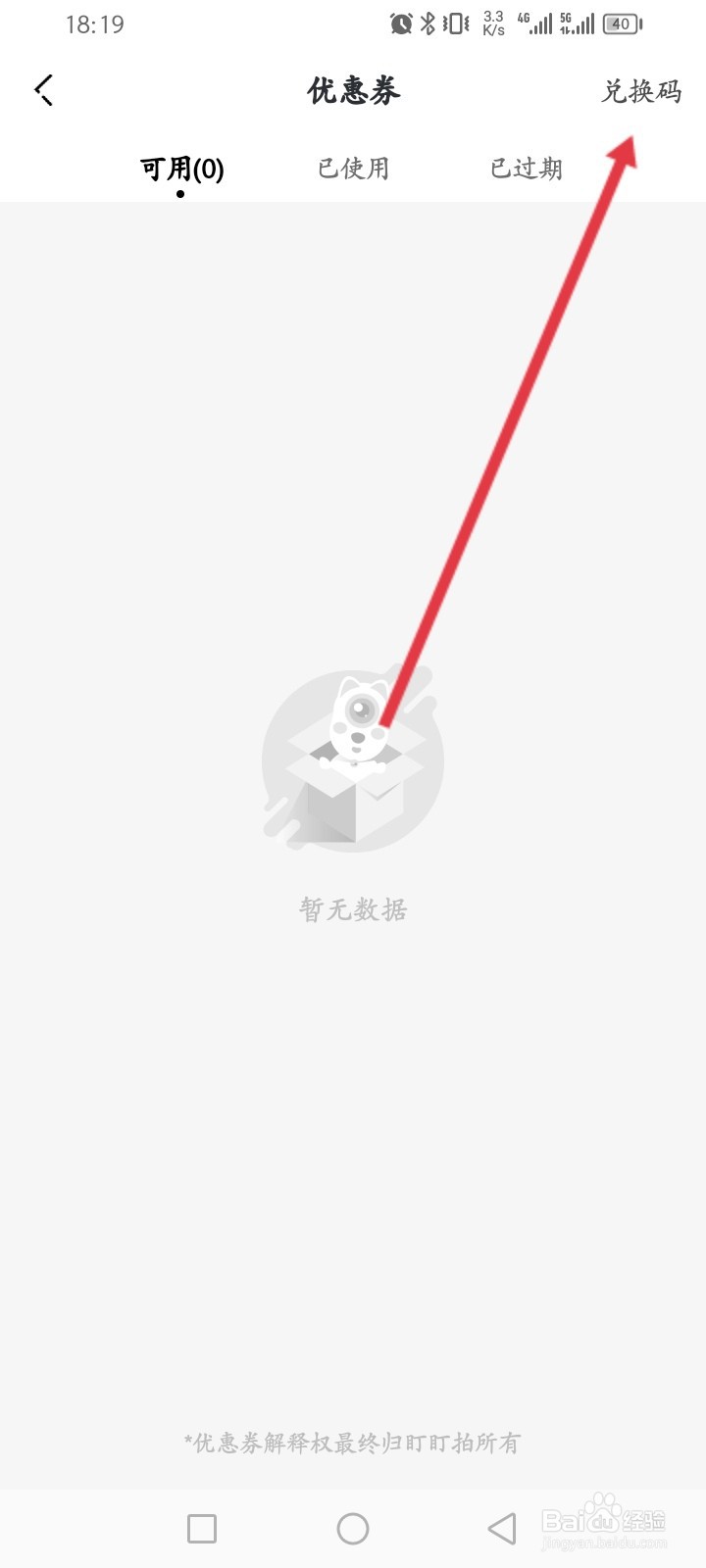 盯盯拍APP如何使用兑换码