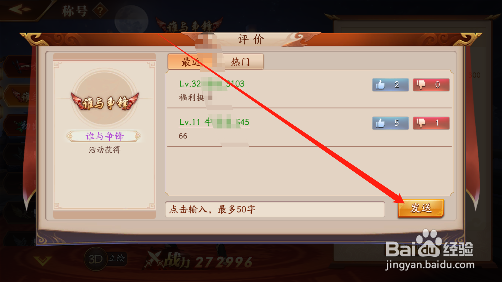 放开那三国3如何评价称号