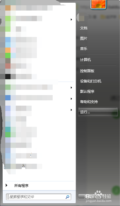 Windows 7如何打开屏幕键盘