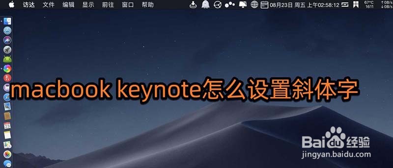 keynote文稿字体怎么倾斜?