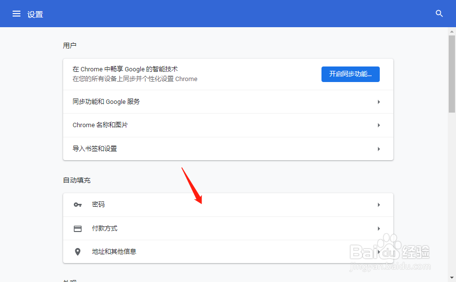 谷歌浏览器怎么查看保存的密码
