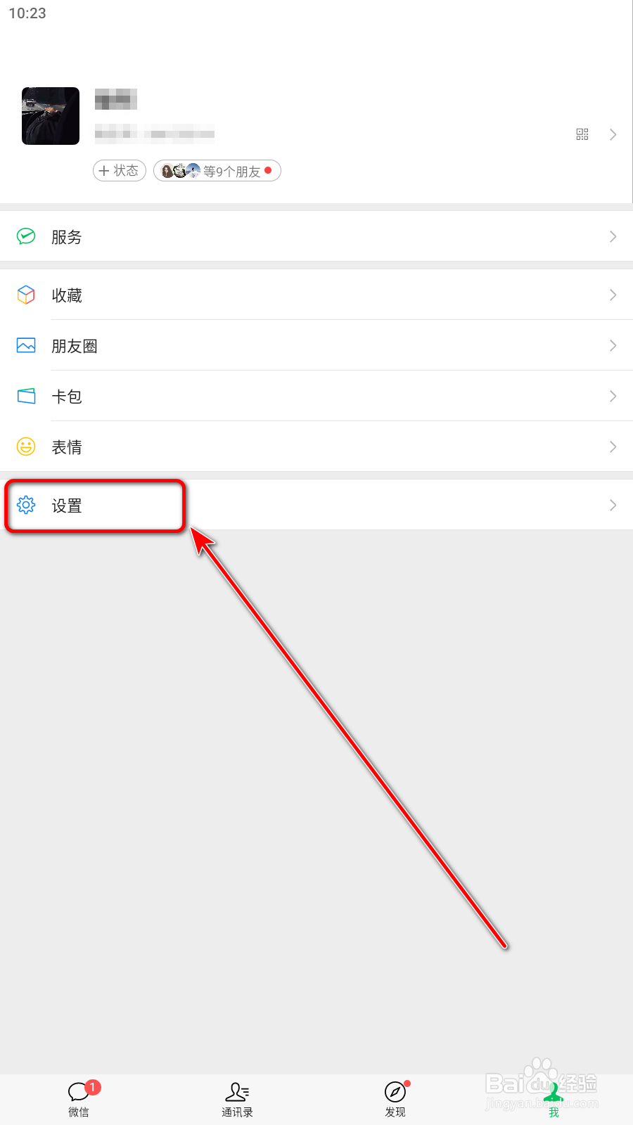 微信怎么关闭微信运动