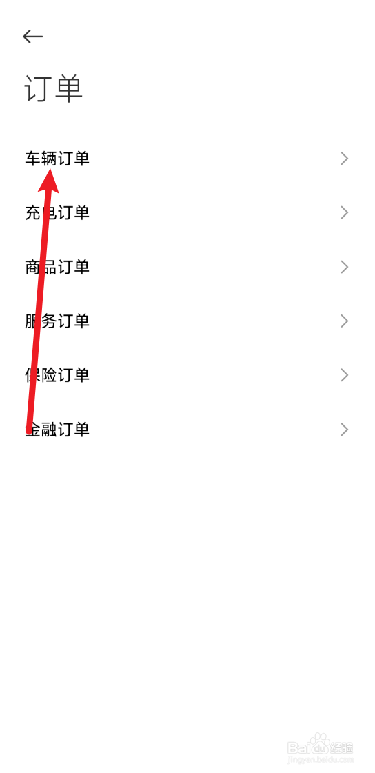 怎么查小米汽车的订单信息