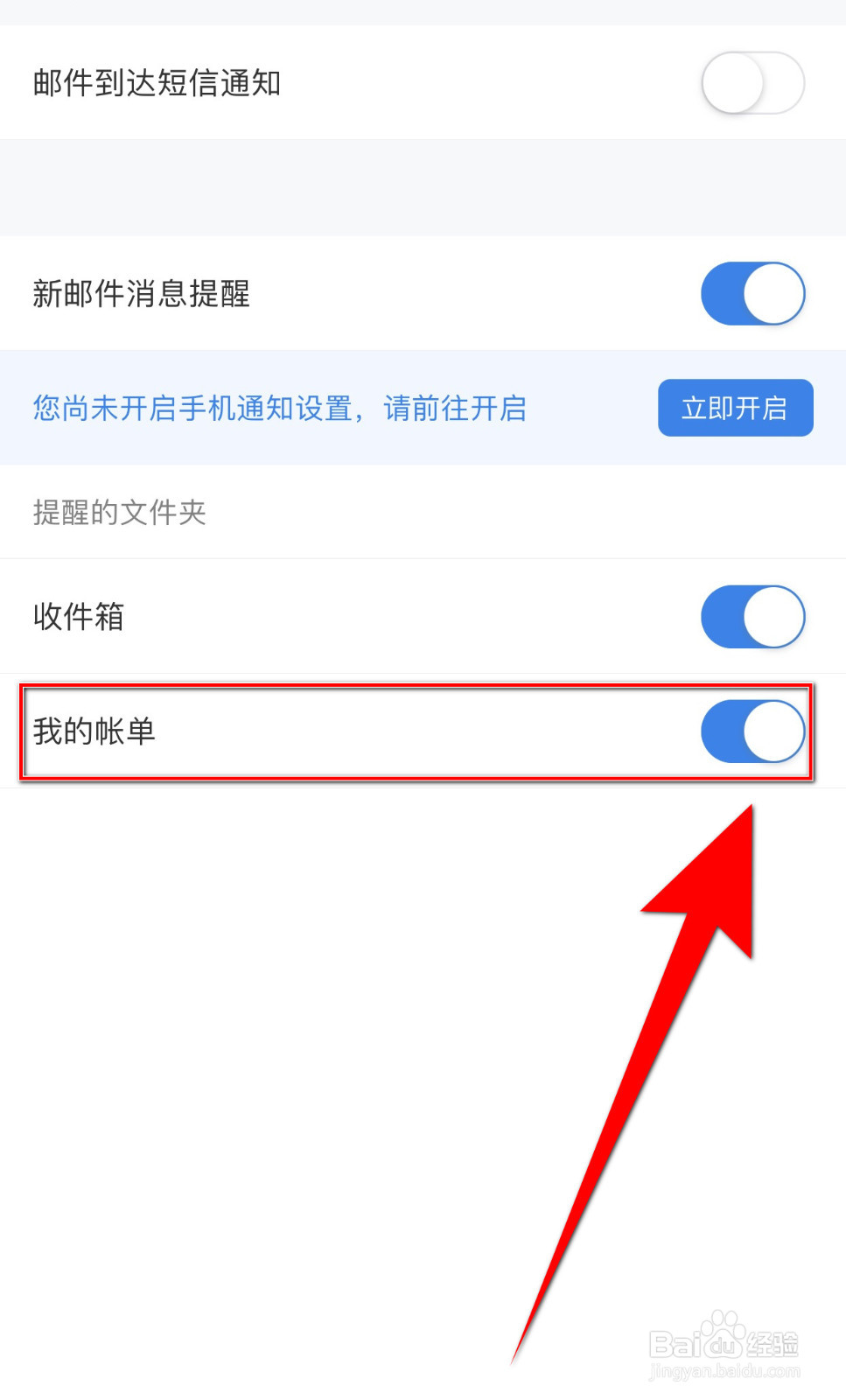 怎么关停Airmail我的帐单