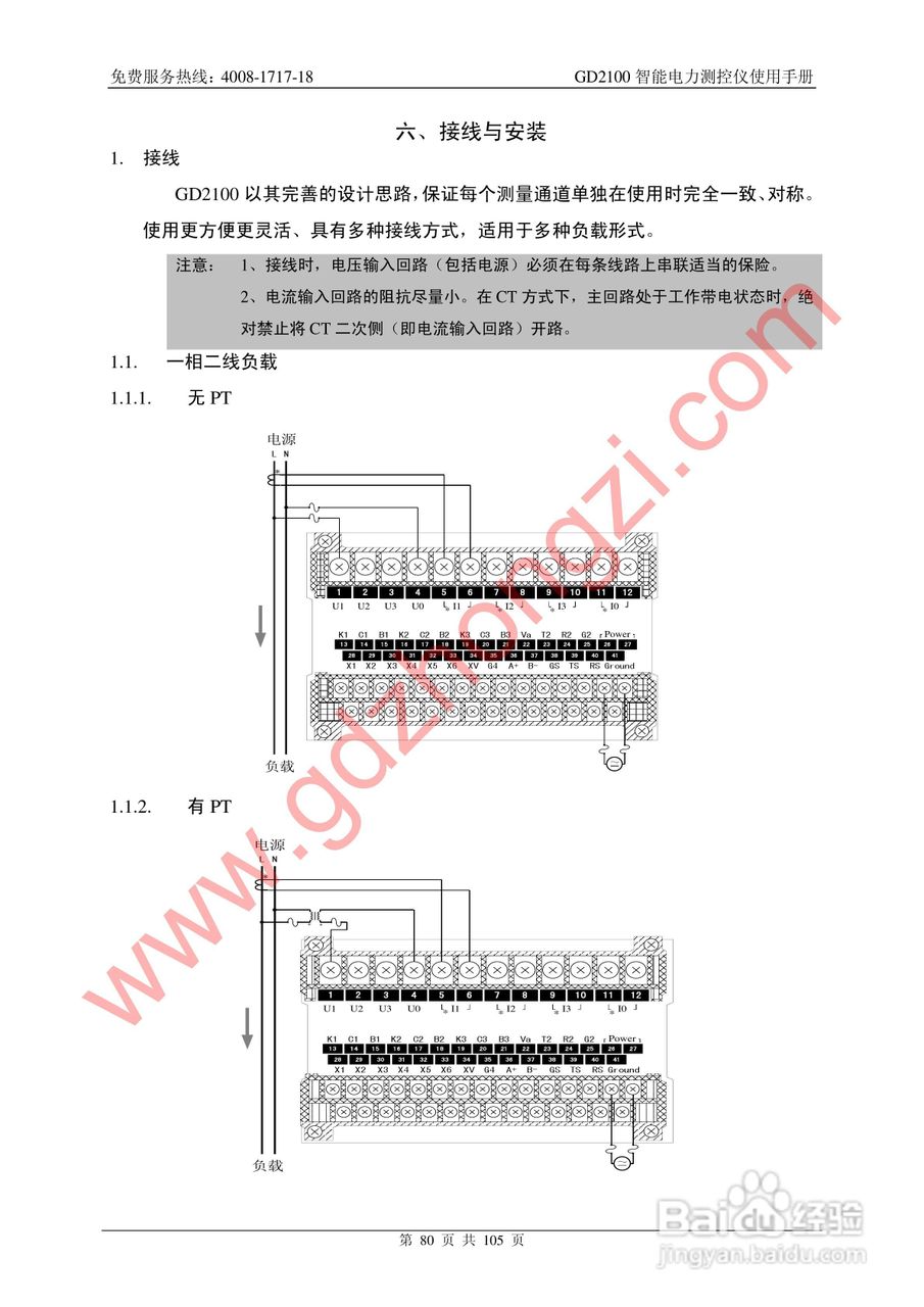 国电中自GD2100智能电力监测仪使用说明书:[9]