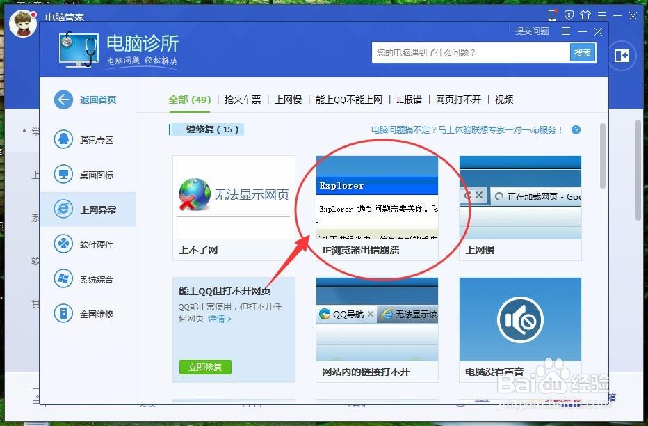 IE浏览器出错崩溃解决方法