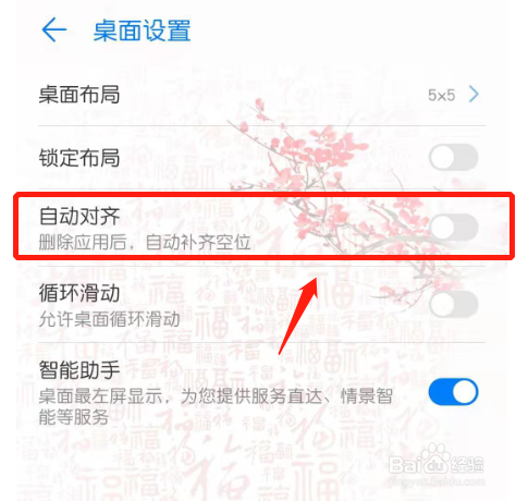 华为手机如何设置手机桌面应用自动对齐？