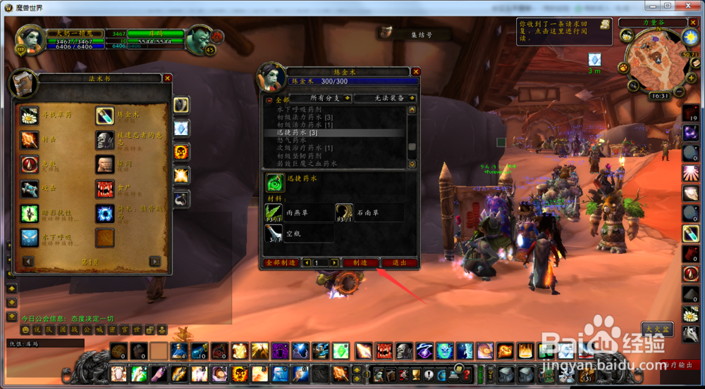 魔兽世界怀旧服牧师怎么制作迅捷药水