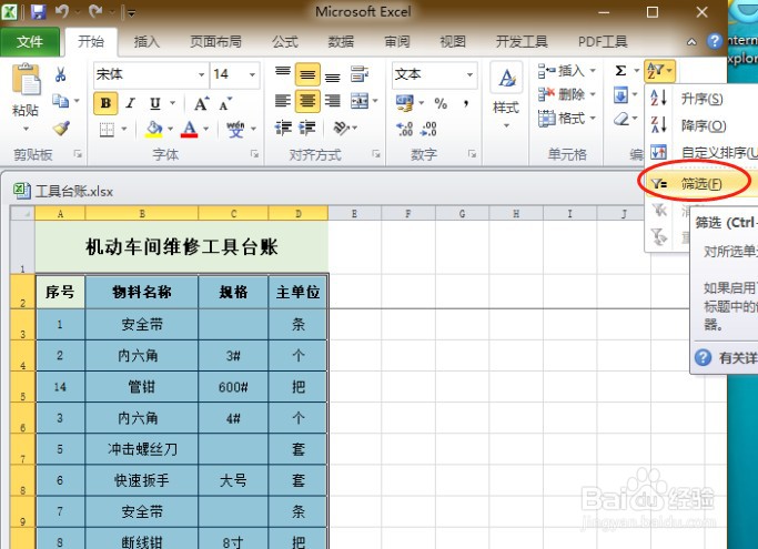 excel表格怎么汇总