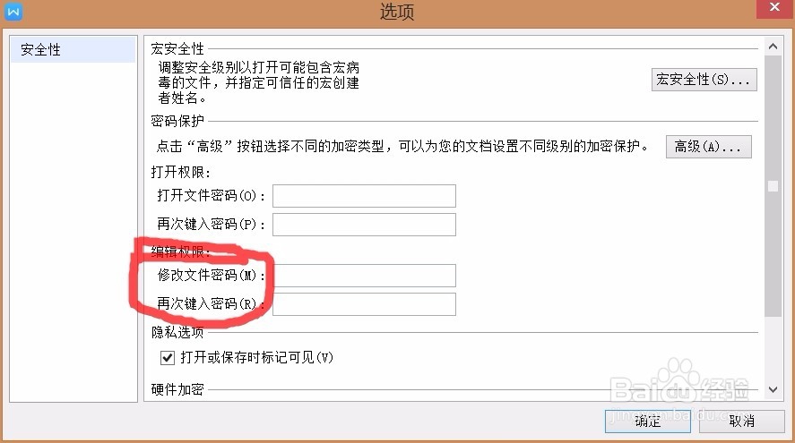 如何直接在Worde文档上对文件进行加密