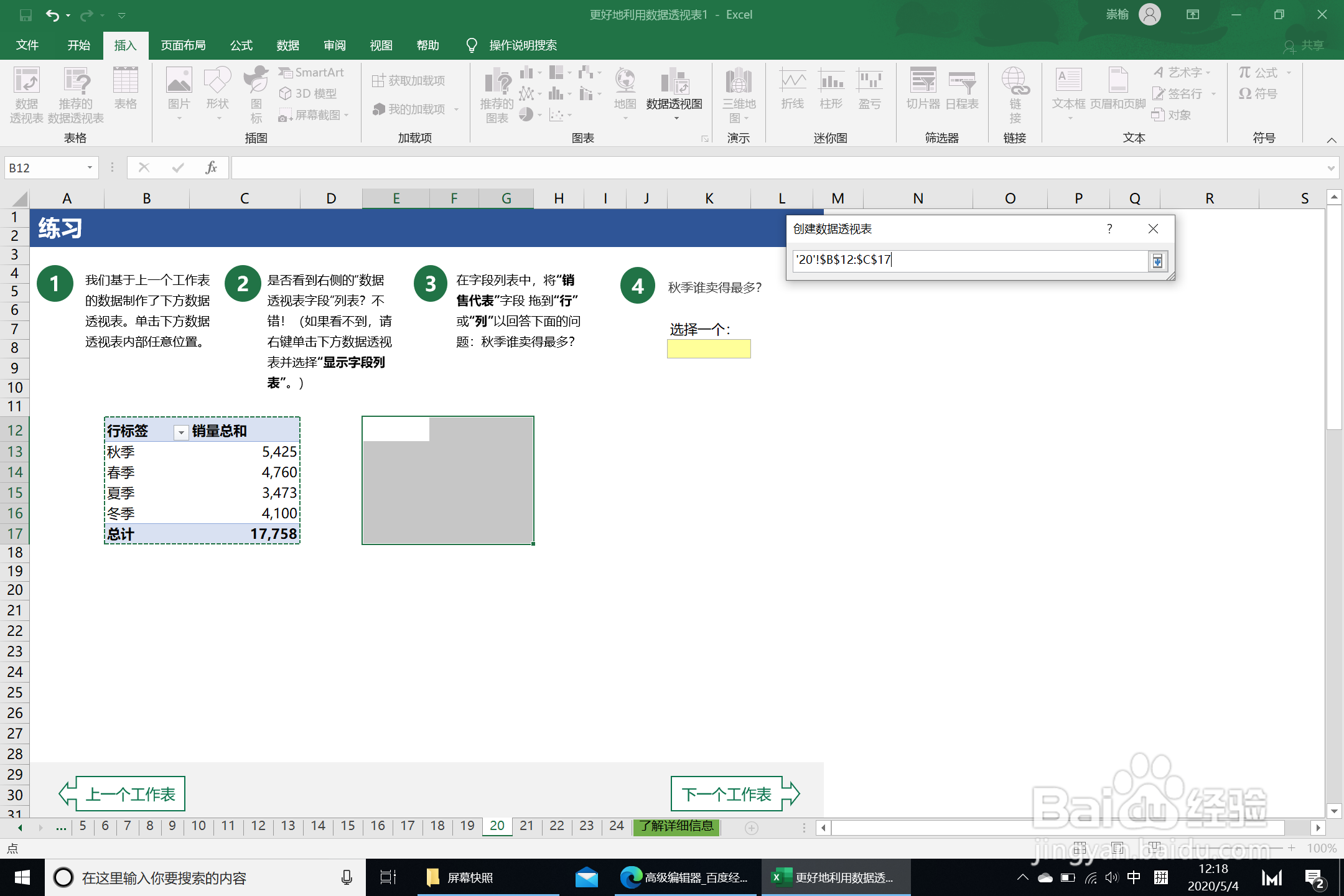 excel创建数据透视表