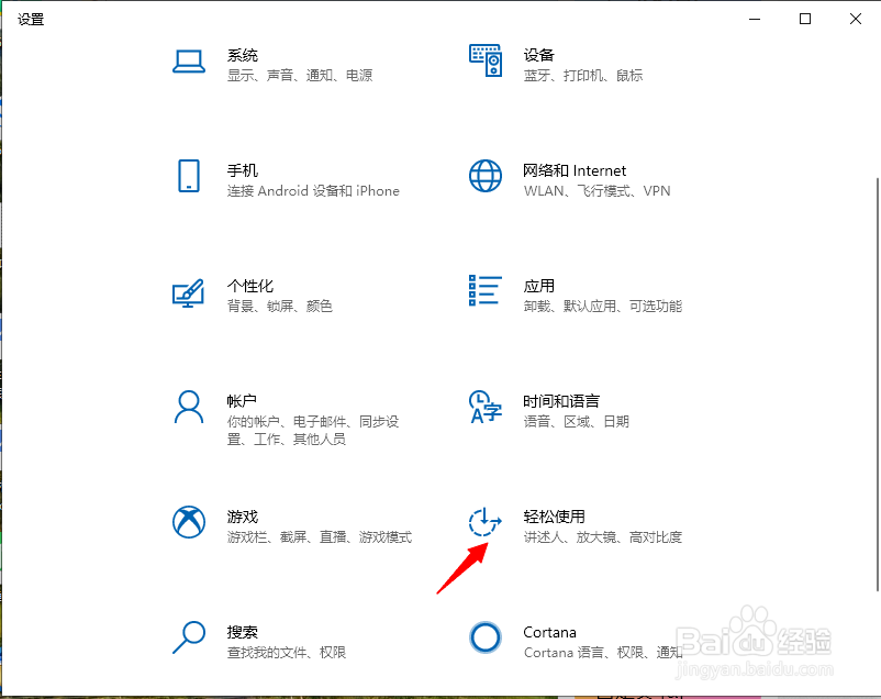 Windows10如何开启粘滞键