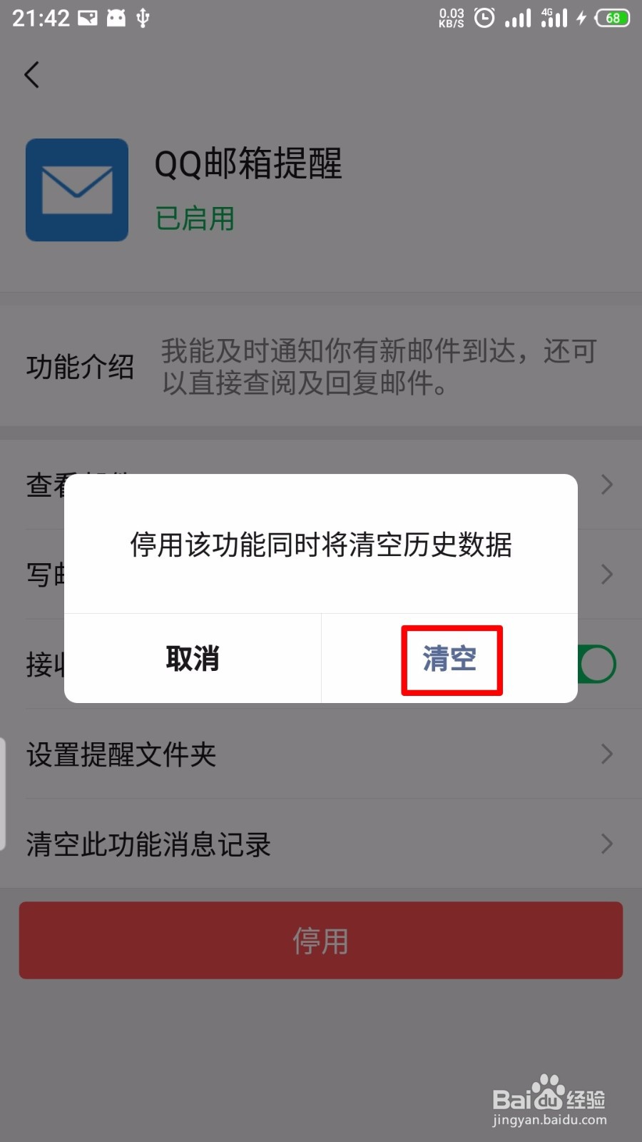 微信怎么关闭qq邮箱提醒