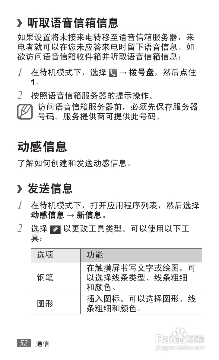 三星GT-S5578手机使用说明书:[6]