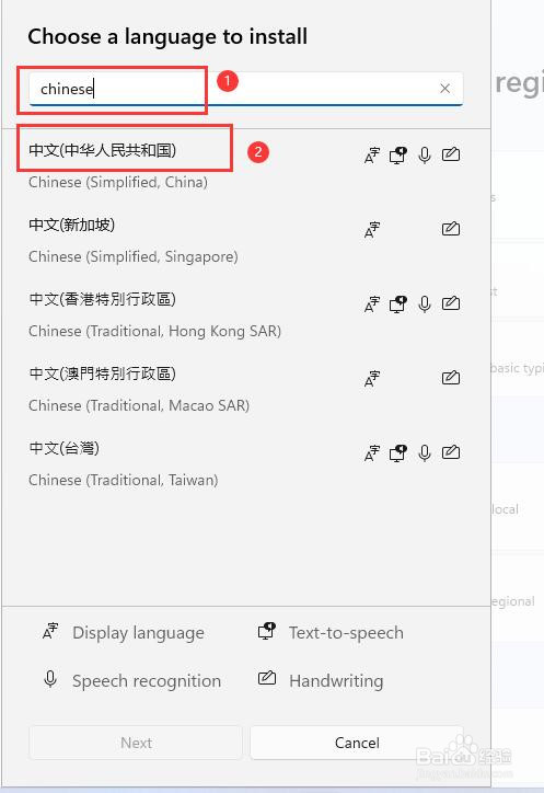 Windows11如何安装中文语言包