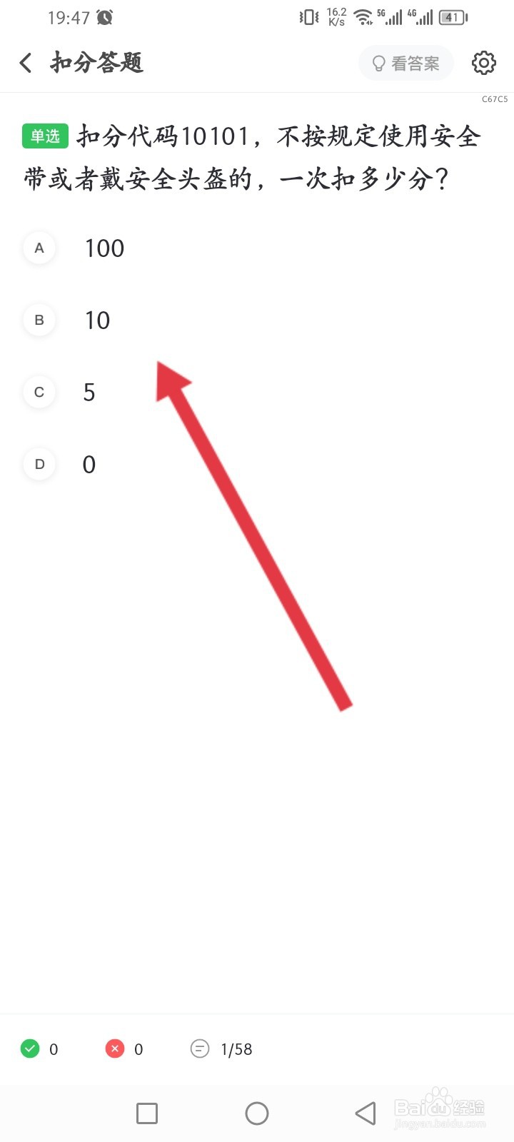 元贝驾考如何进行扣分答题