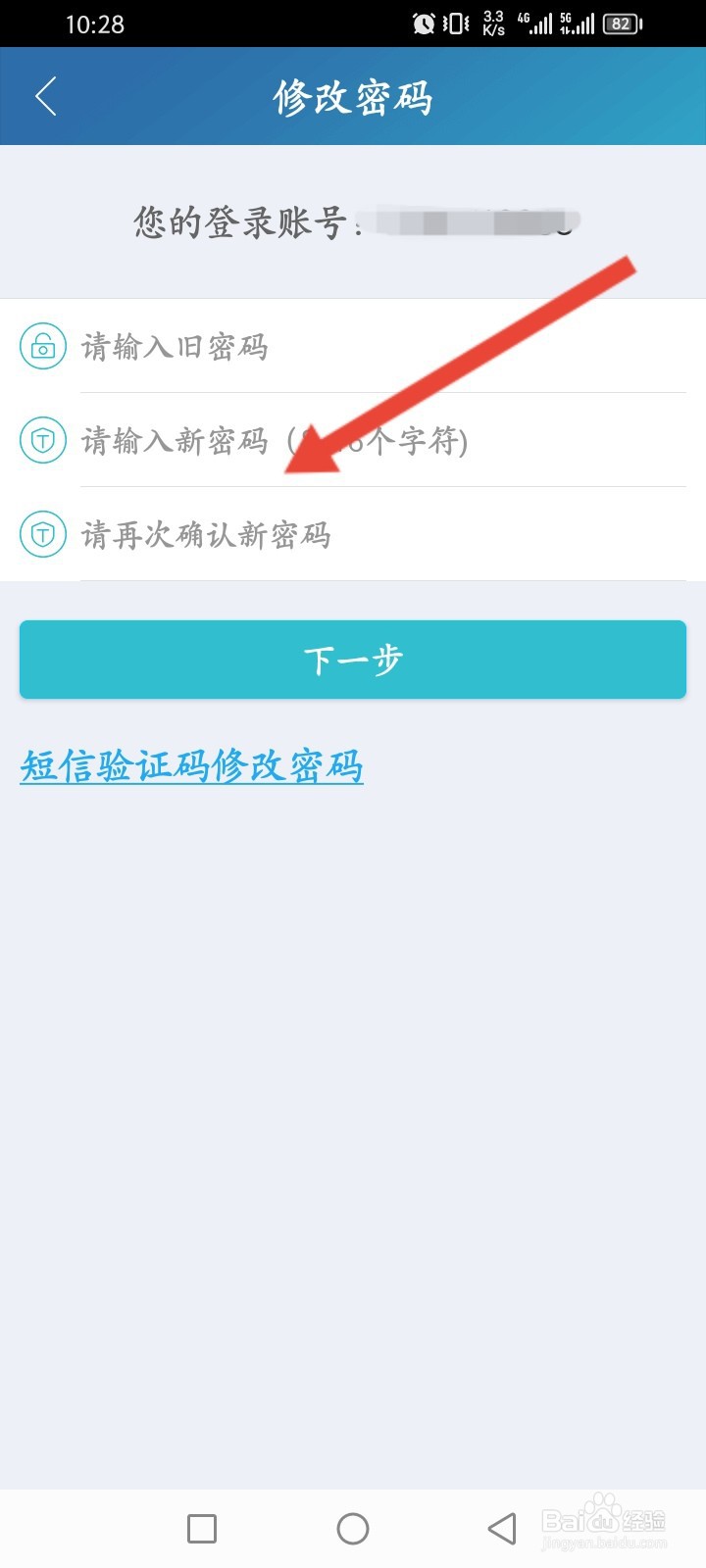 智慧记如何修改登录密码