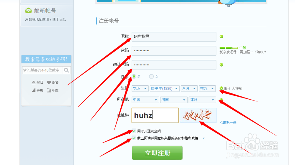 怎么自己注册QQ号