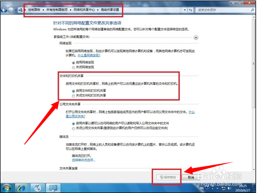 win7系统中如何设置打印机共享
