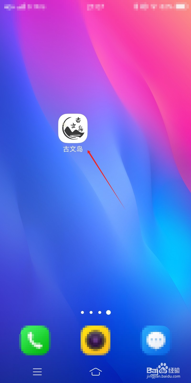 商君书中的名句怎么在古文岛app中查看