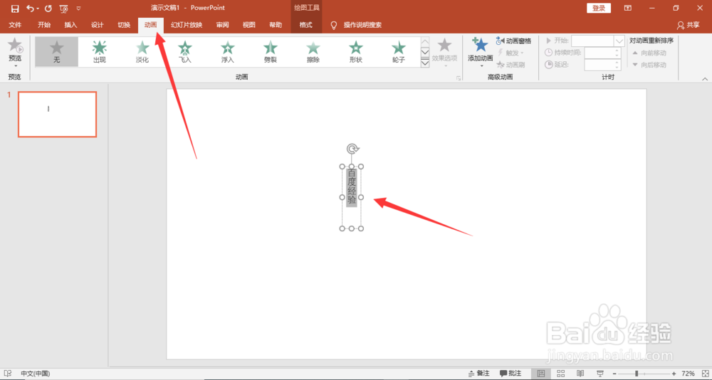 Office Powerpoint 2013 怎么添加自定义动画?