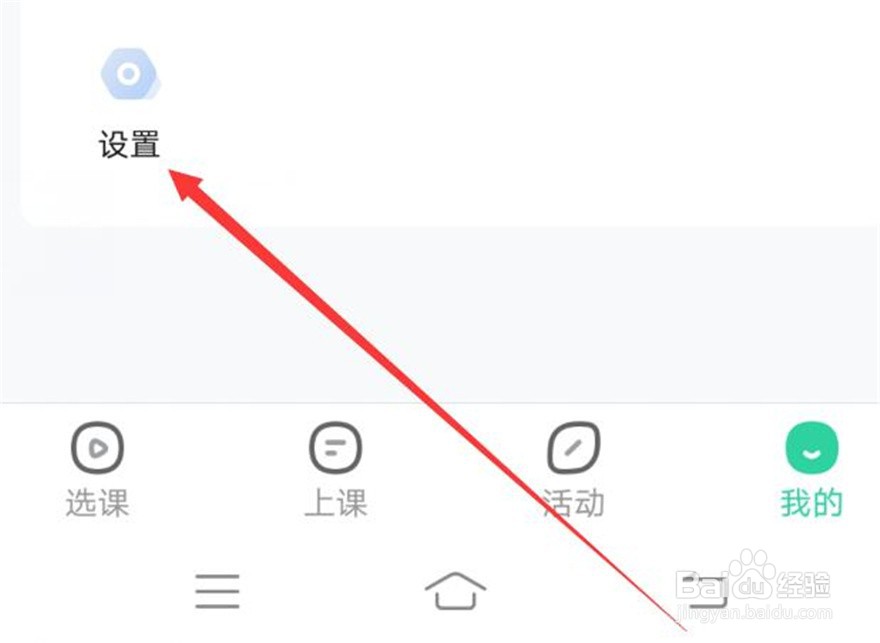 好课在线软件在哪里开启护眼模式
