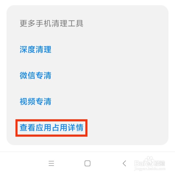 小米手机如何查看应用占用空间