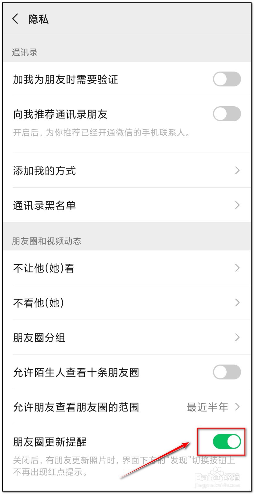 如何设置微信朋友圈更新提醒