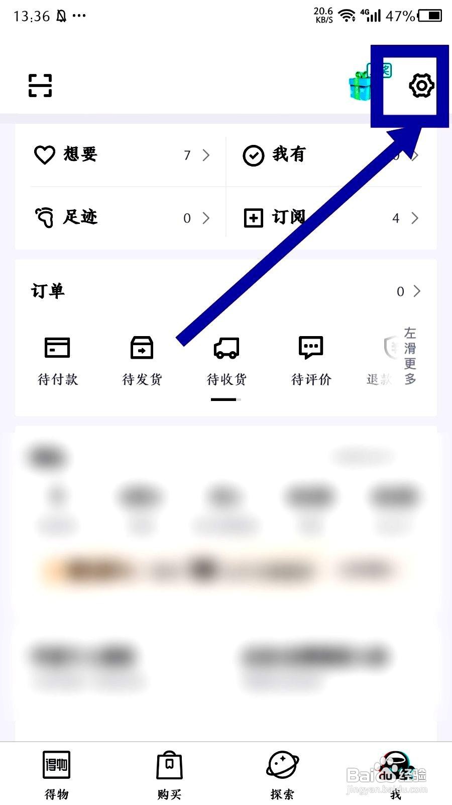 得物app注销账号的操作步骤