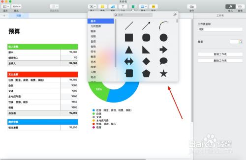 Numbers表格“简单预算”模板中如何插入形状