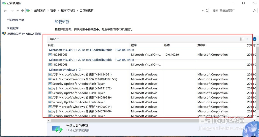 如何删除windows win10系统更新