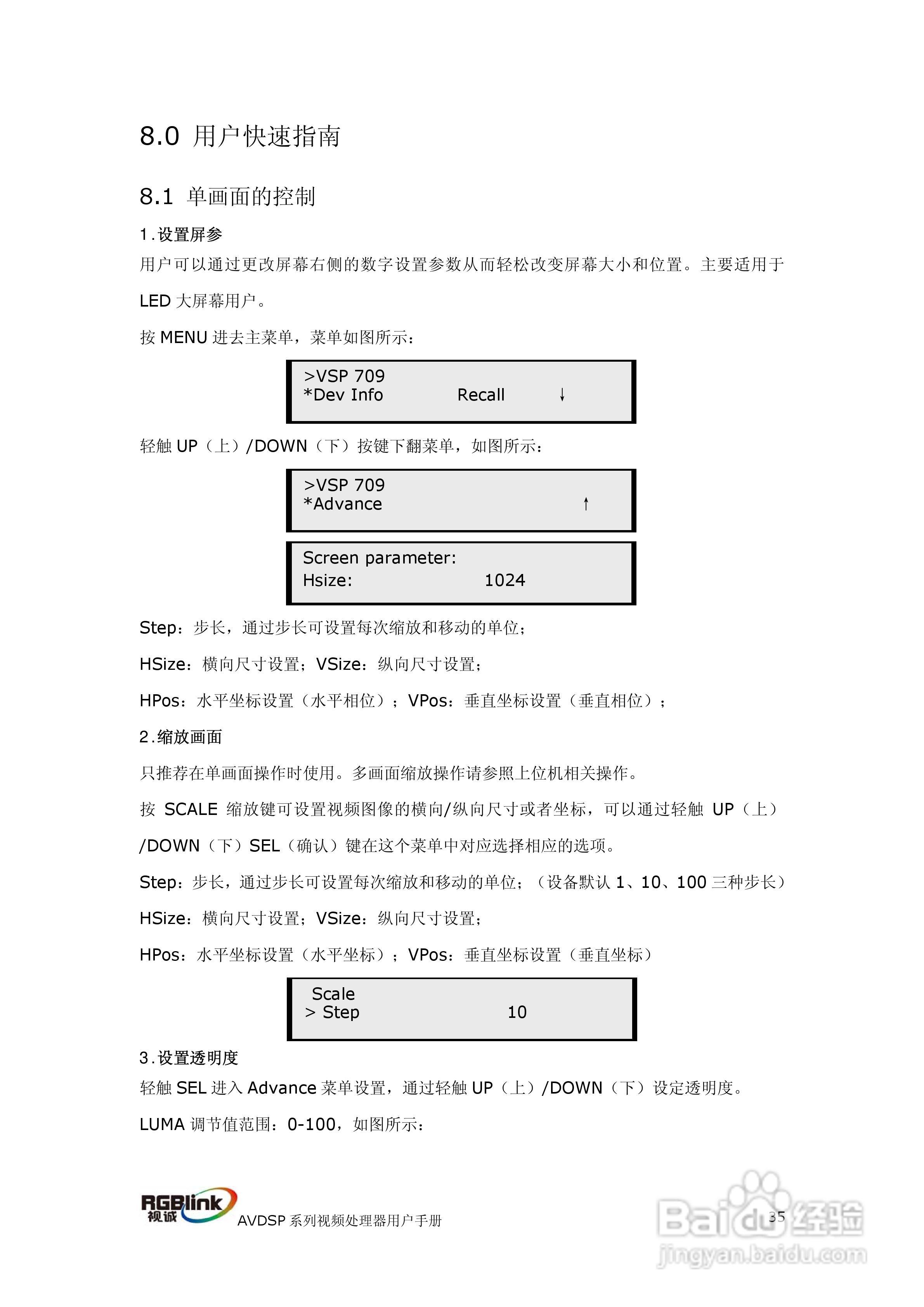 厦门视诚VSP709视频处理器用户手册V1.1:[4]