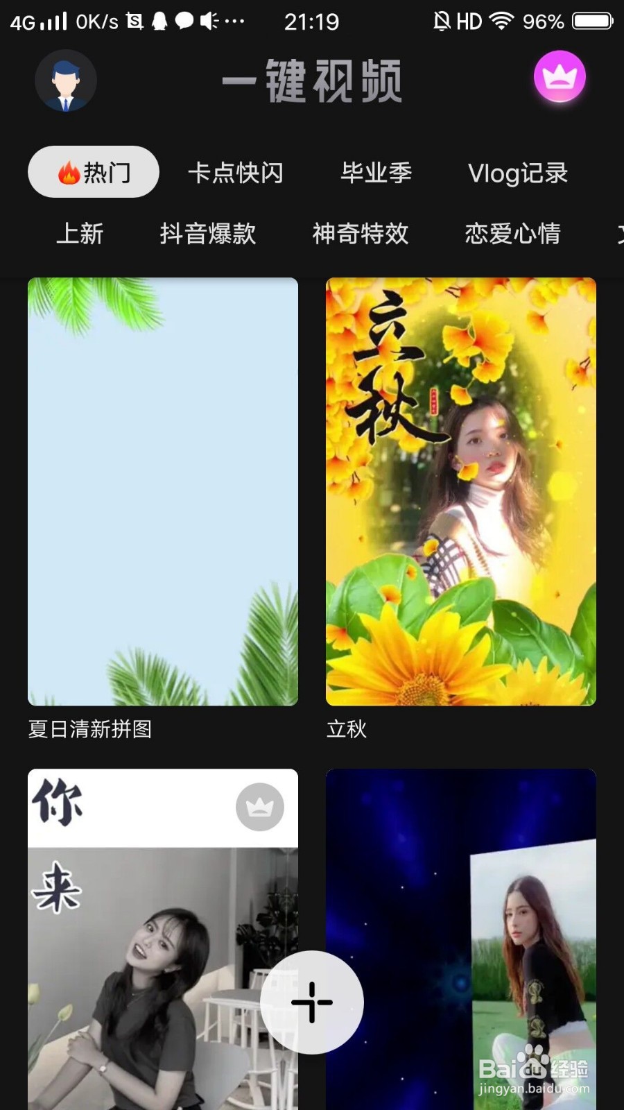 一键视频怎么将图片做成视频