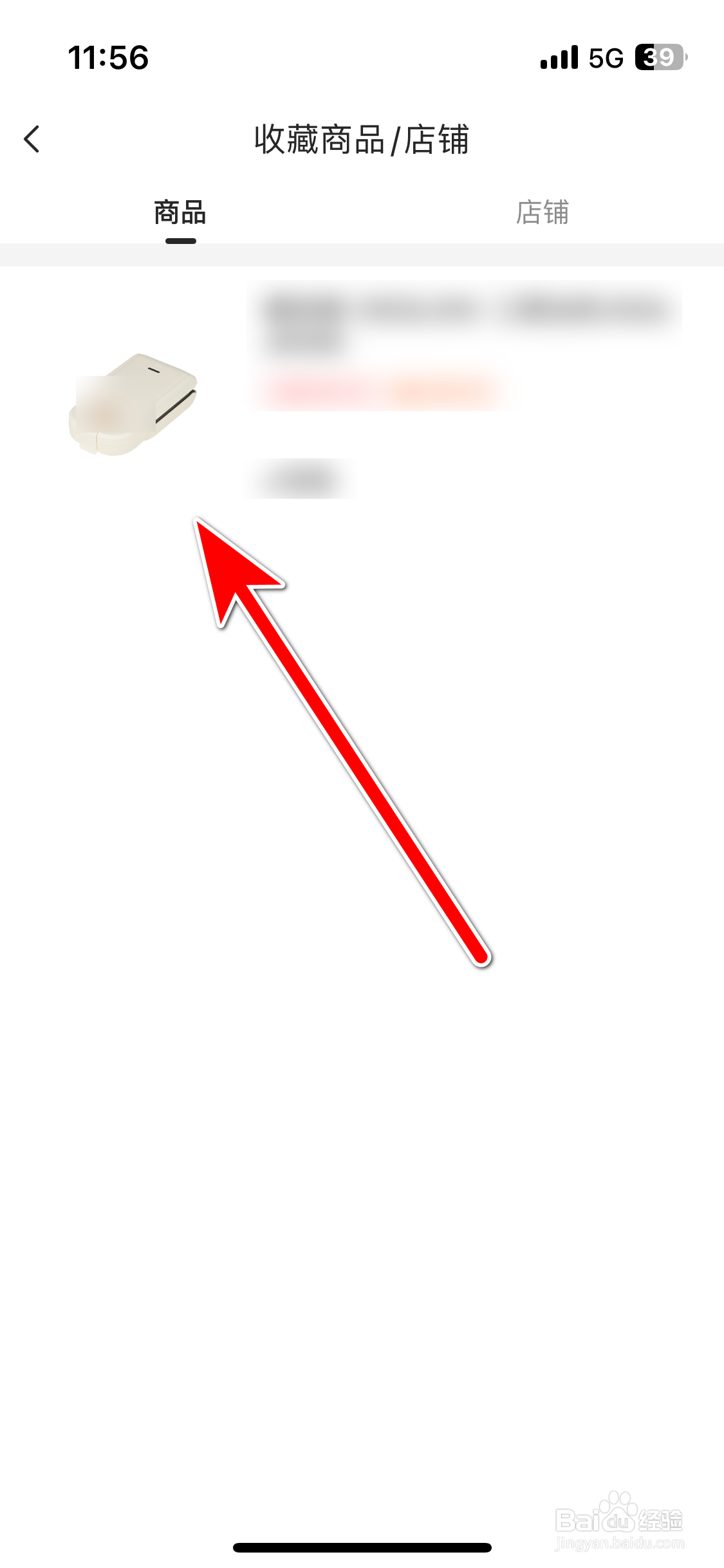 有趣世界如何查看我的商品收藏列表