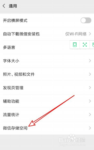 如何删除微信里的图片和视频