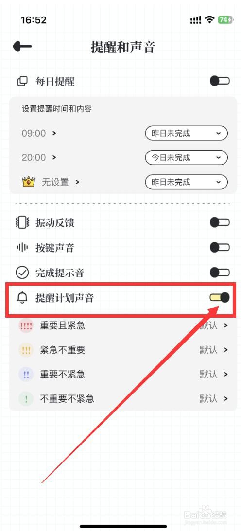 我要做计划app如何开启提醒计划声音